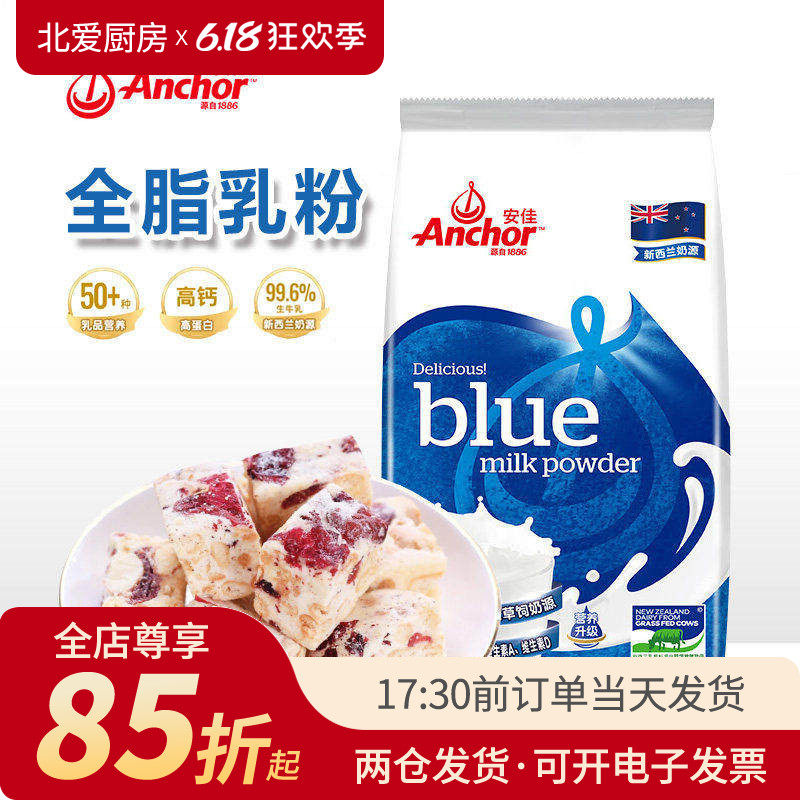安佳调制乳粉全脂奶粉1kg牛轧糖雪花酥面包冰淇淋麻辣烫烘焙原料