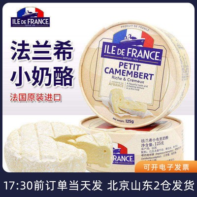 法国金文博格瑞法兰希小布里奶酪
