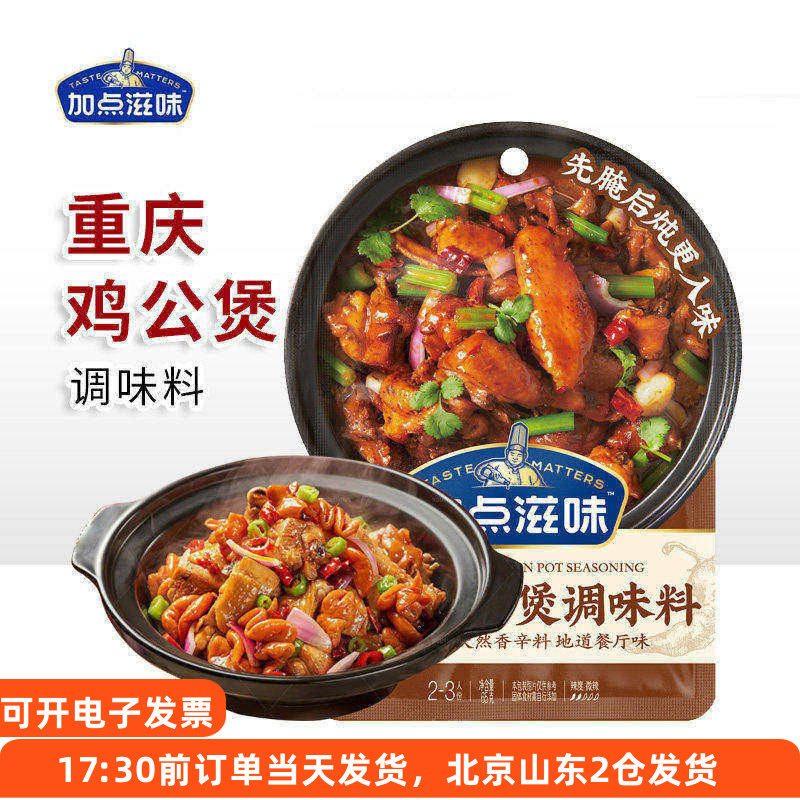 加点滋味重庆鸡公煲调味料小包装黄焖鸡炒鸡酱料家用专用酱汁调料