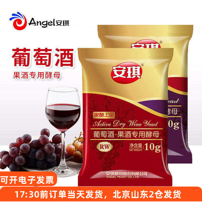 ANGEL/安琪葡萄酒酵母自酿果酒