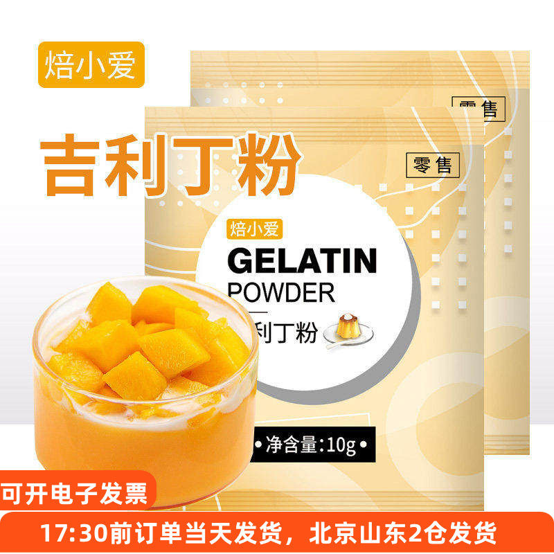 焙小爱吉利丁粉食用家用明胶粉布丁果冻慕斯蛋糕专用商用烘焙材料,粮油调味/速食/干货/烘焙,果冻/布丁粉,淘宝优惠券,粉丝福利购,淘宝优惠卷