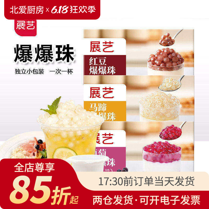 展艺马蹄爆爆珠红豆葡萄脆啵啵蛋小料奶茶冰粉水果捞配料小包装
