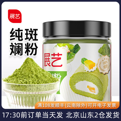 展艺斑斓粉新鲜冻干蛋糕食用色素