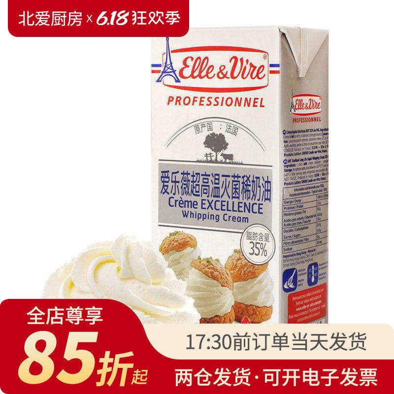 铁塔淡奶油1L法国进口爱乐薇鲜蛋糕稀动物性稀鲜烘焙蛋糕家用专用