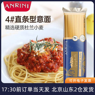 进口意大利面500g安诺尼直条意面家用面条拌面意粉通心粉方便速食