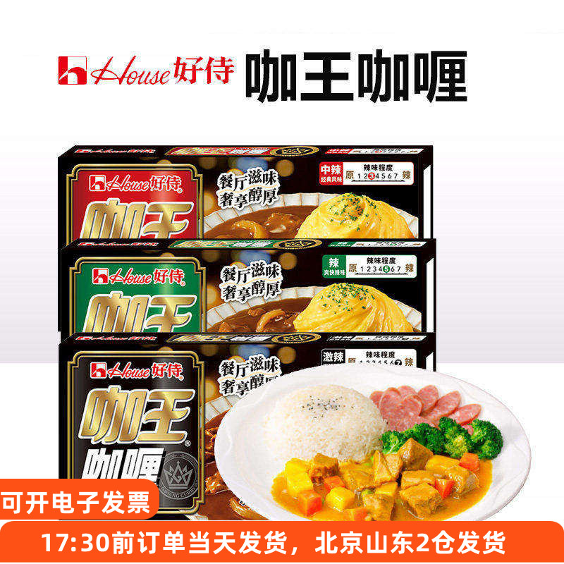 好侍咖王咖喱块辣咖喱鸡饭专用图片