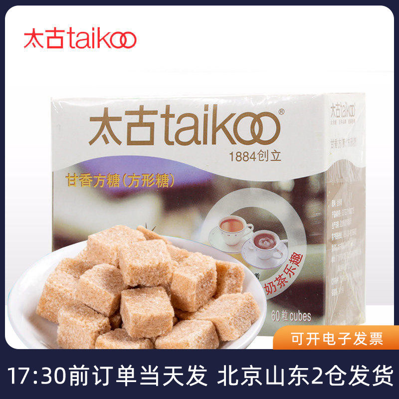 太古甘香方糖250g盒装黑咖啡伴侣食用冲饮专用金砂糖调糖黄糖包块