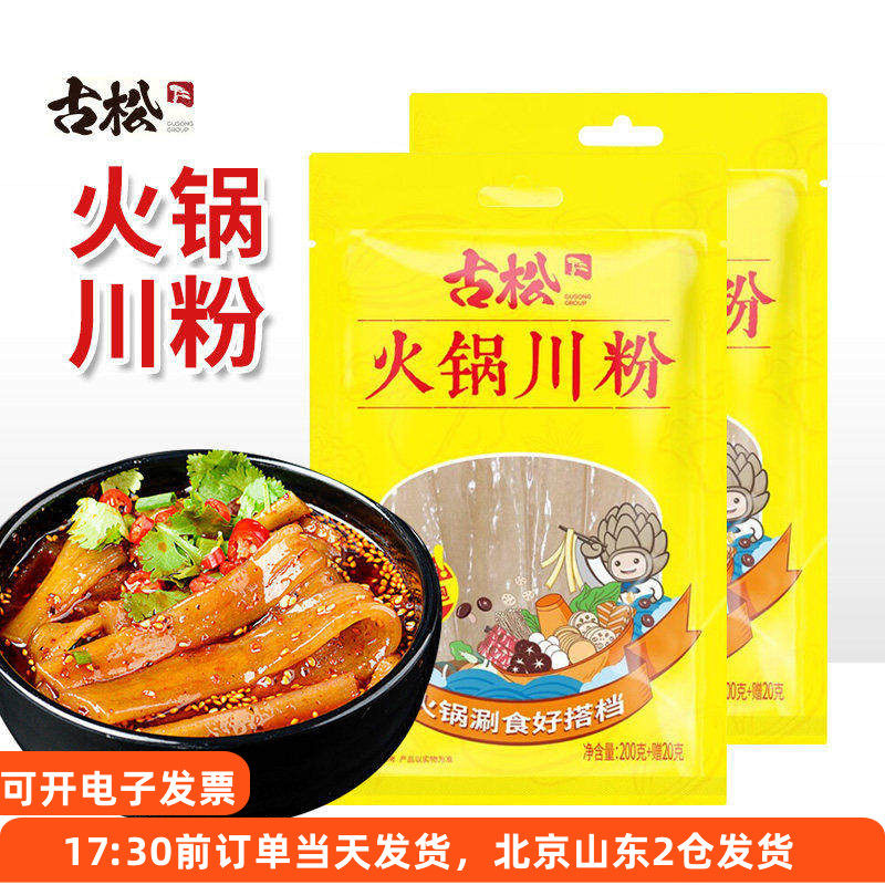 古松火锅川粉220g袋装宽粉免泡火锅粉大宽粉条苕粉麻辣烫家用食材,粮油调味/速食/干货/烘焙,干货粉条粉丝/蕨根粉/苕皮,淘宝优惠券,粉丝福利购,淘宝优惠卷