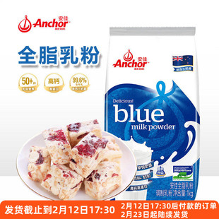 安佳调制乳粉全脂奶粉1kg牛轧糖雪花酥面包冰淇淋麻辣烫烘焙原料