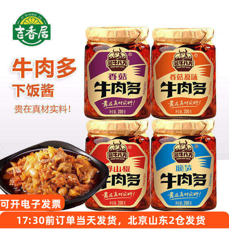 吉香居酱牛八方牛肉酱脆笋野山椒下饭酱拌饭香菇不辣大粒牛肉多