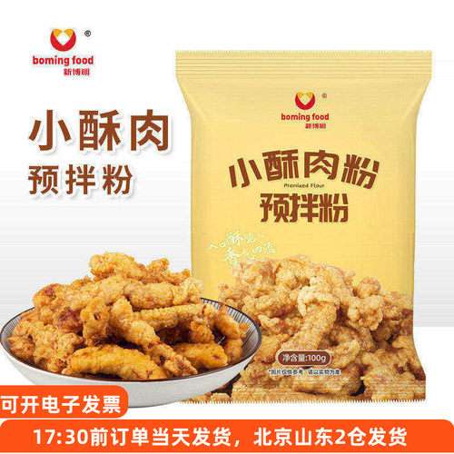 新博明小酥肉预拌粉脆皮炸鸡裹粉