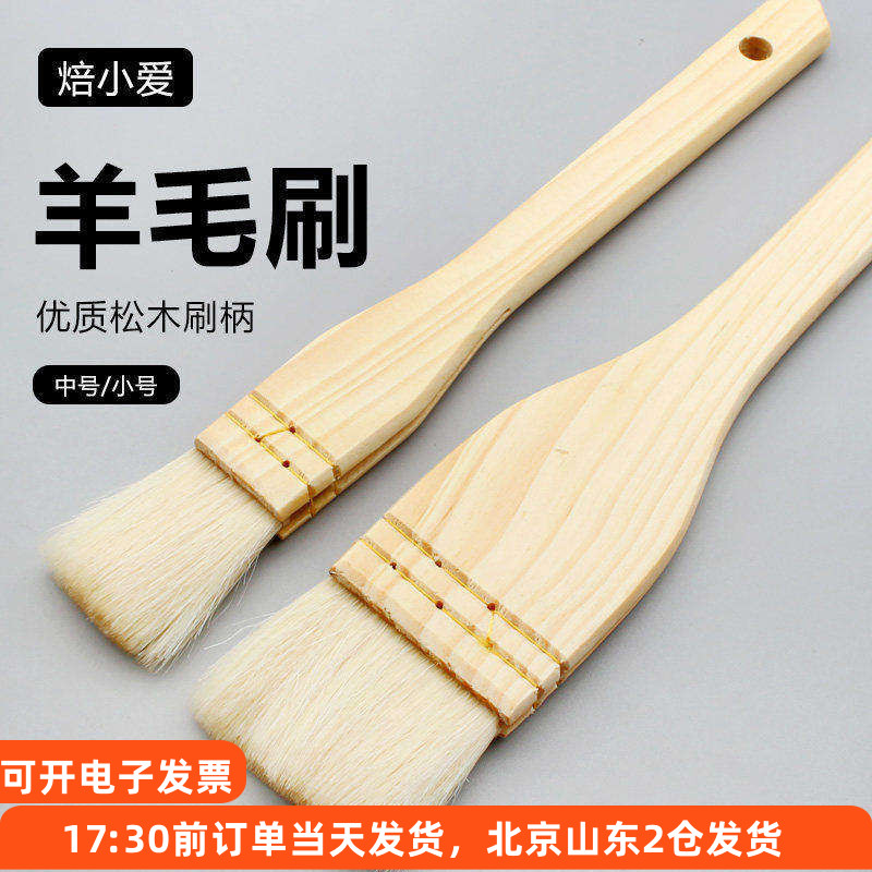 羊毛刷小号烧烤耐高温毛刷油刷蛋液刷酱广式月饼刷子食品烘焙工具