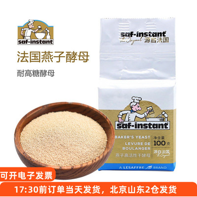 法国乐斯福燕子即发干酵母粉100g 金燕高活性耐高糖家用烘焙原料
