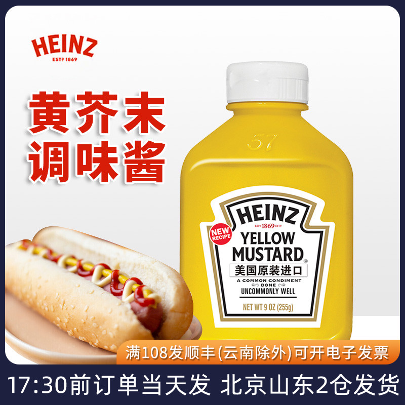 亨氏黄芥末酱进口挤压瓶小包装