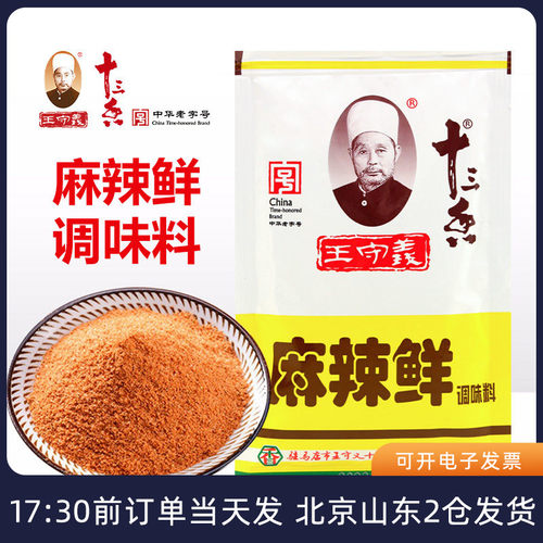 王守义麻辣鲜46g炒菜煲汤烧烤料