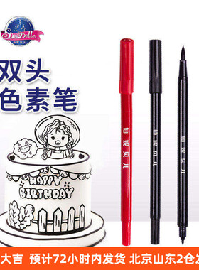 仙妮贝儿色素笔黑色红色可食用勾线手绘翻糖蛋糕马卡龙饼干烘焙