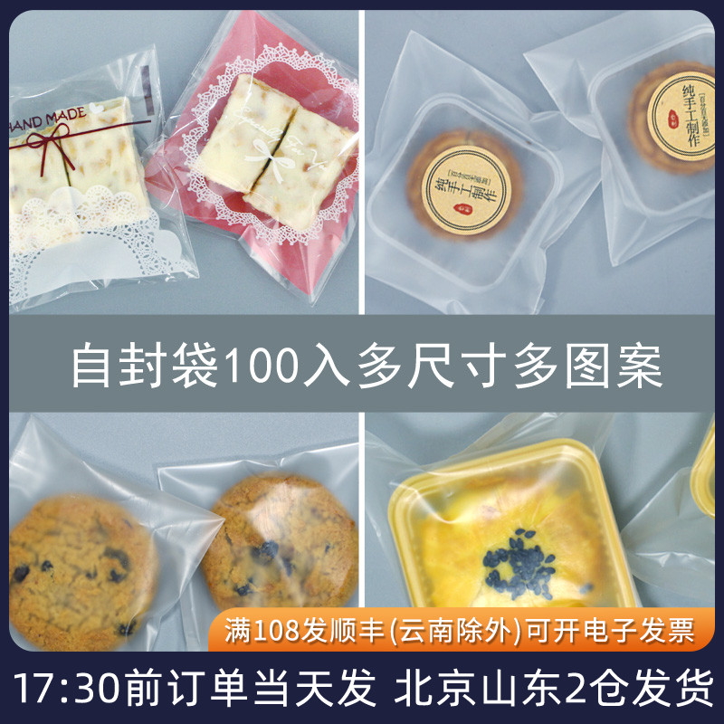 自粘雪花酥牛轧糖饼干透明包装袋