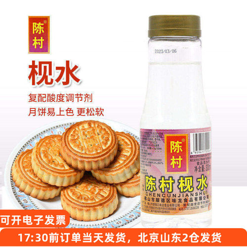 陈村枧水广式月饼粽子食用碱水