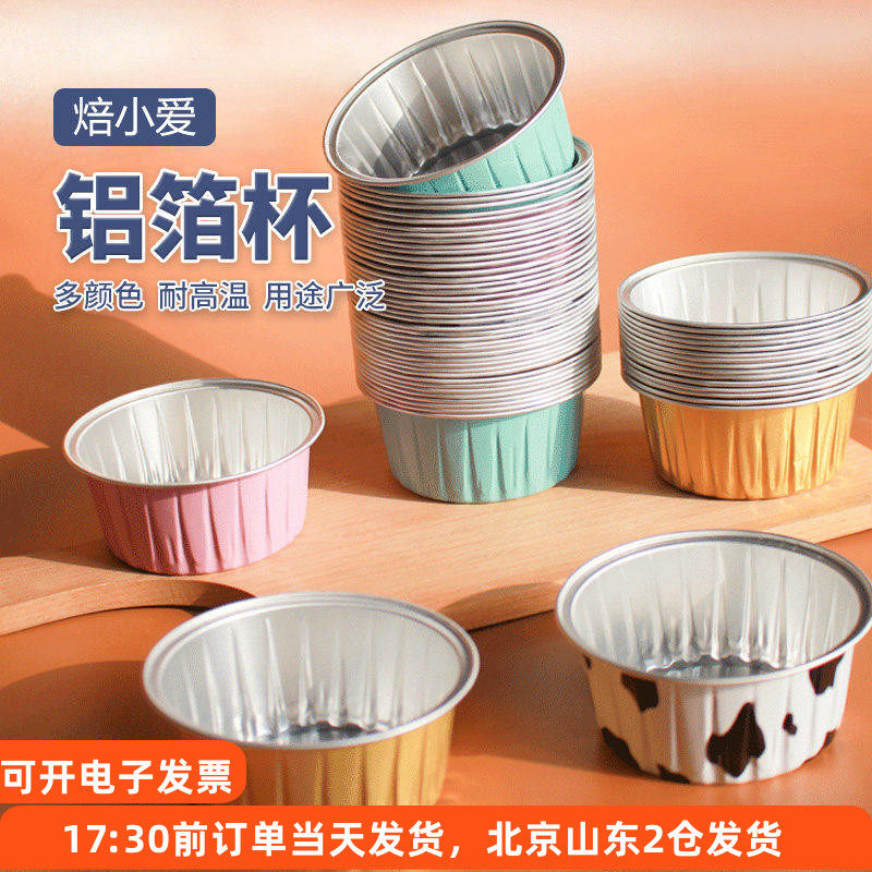 焙小爱铝箔杯布丁小蛋糕空气炸锅烤箱锡纸碗食品级家用烘焙模具盒,厨房/烹饪用具,锡纸/油纸,淘宝优惠券,粉丝福利购,淘宝优惠卷