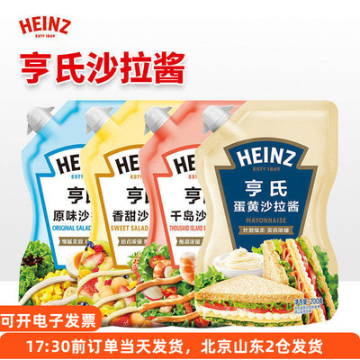 亨氏香甜千岛原味沙拉酱挤压袋装