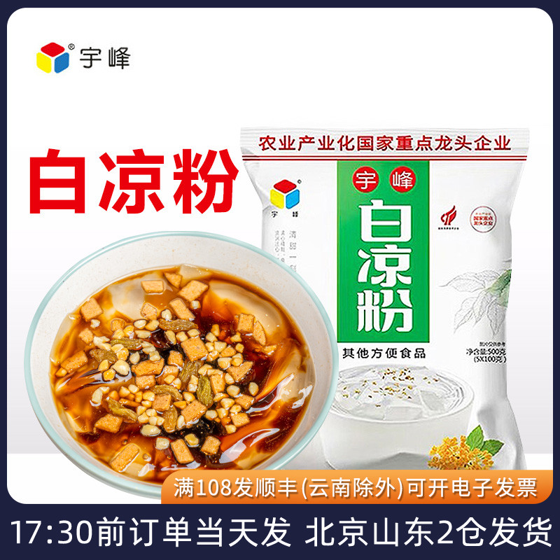 宇峰白凉粉儿500g果冻食用自制