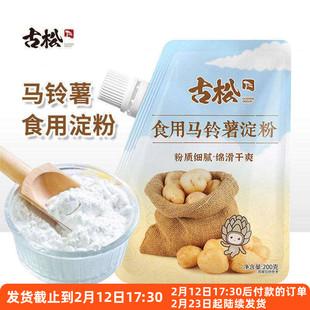 古松生粉食用马铃薯淀粉200g土豆淀粉锅包肉裹粉嫩肉勾芡专用家用