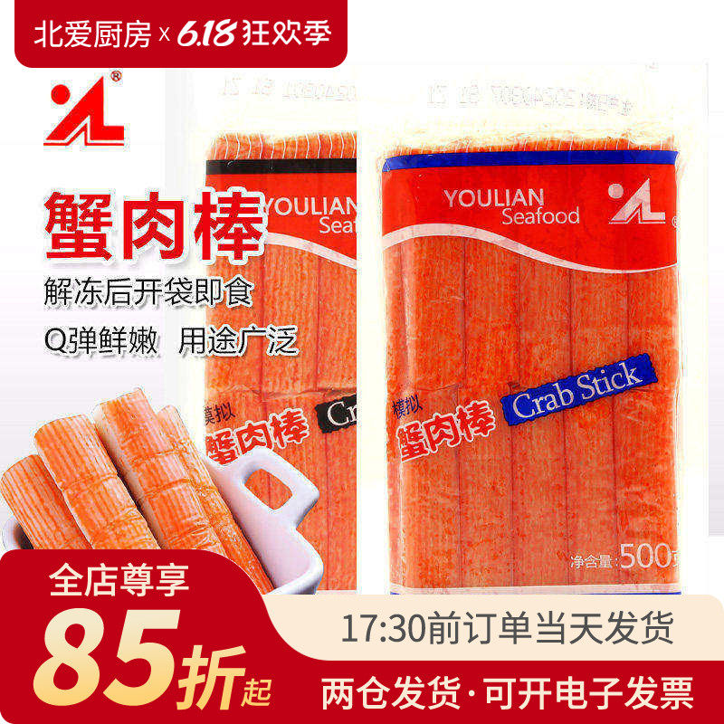 友联手撕蟹柳500g日式冷冻蟹肉蟹味棒即食日料寿司专用火锅麻辣烫