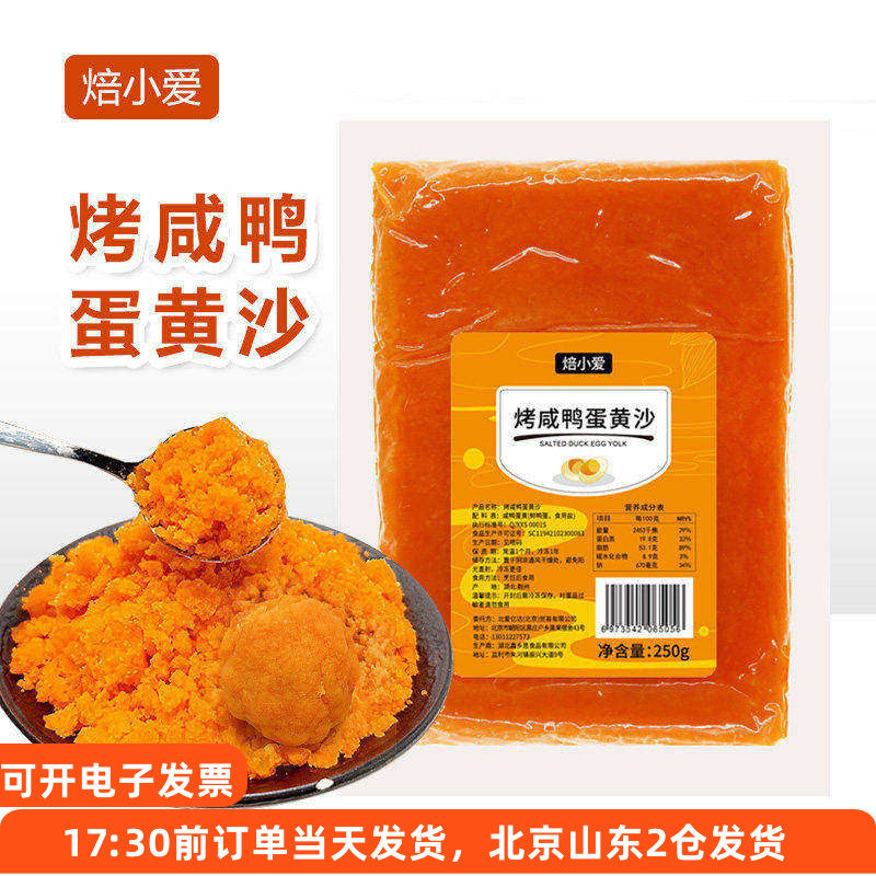 焙小爱烤咸鸭蛋黄沙咸蛋黄馅月饼金沙蛋黄酥青团馅料家用烘焙材料