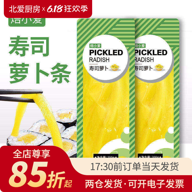 寿司黄萝卜条200g 紫菜海苔包饭专用材料酸脆大根日式调味食材