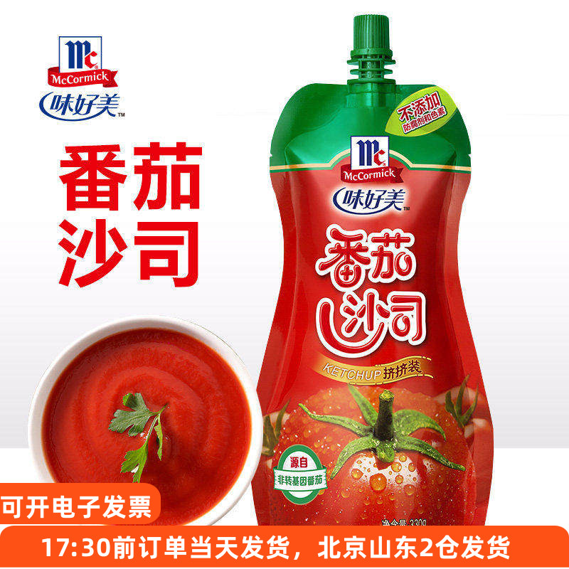 味好美番茄沙司330g挤压袋装意面三明治汉堡薯条蘸酱家用小包装