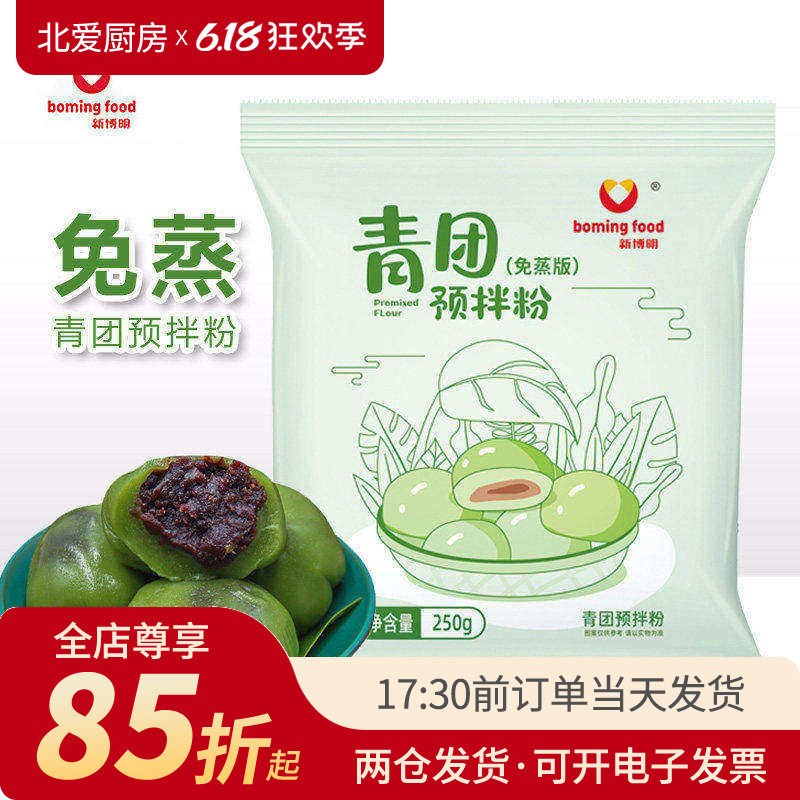 新博明青团预拌粉免蒸自制豆沙清明果食用艾叶艾草粉烘焙原材料