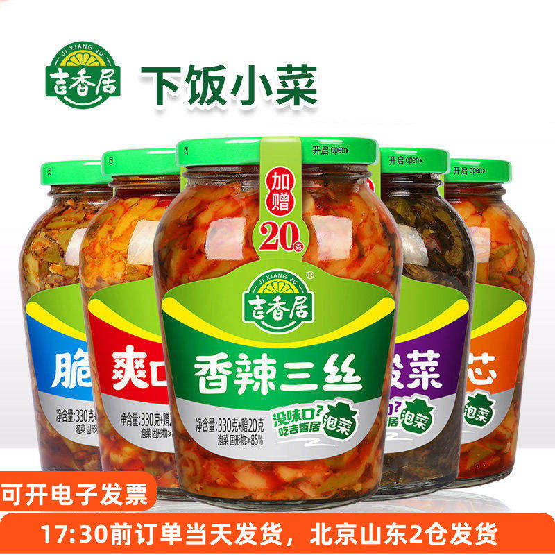 吉香居下饭菜350g瓶装脆口豇豆酸豆角菜芯酸菜香辣三丝榨菜小咸菜,水产肉类/新鲜蔬果/熟食,腌制/榨菜/泡菜,淘宝优惠券,粉丝福利购,淘宝优惠卷