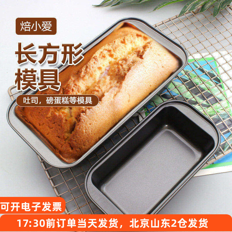 吐司模具磅蛋糕长方形家用烤箱长条烤盘土司面包盒不粘烘焙工具