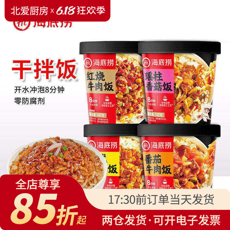 海底捞干拌饭红烧番茄牛肉卤肉瑶柱香菇米饭冲泡自热即食方便速食