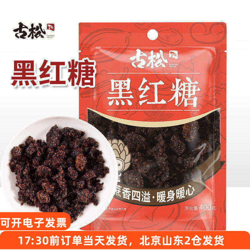 古松黑红糖400g袋装食用做馒头发糕黑糖粉红糖水奶茶冲饮调味家用