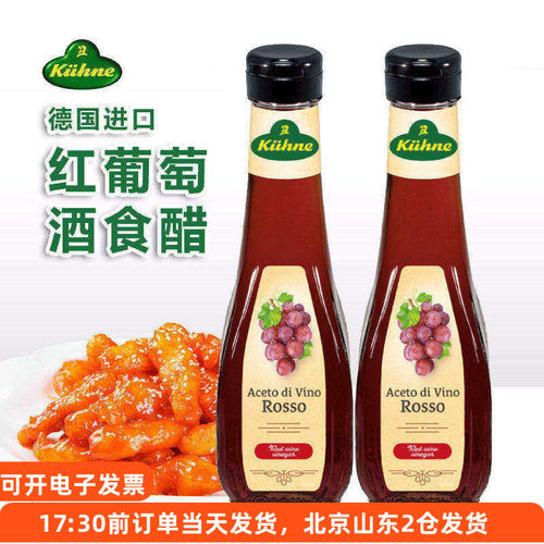 冠利红葡萄酒醋德国进口果醋食醋
