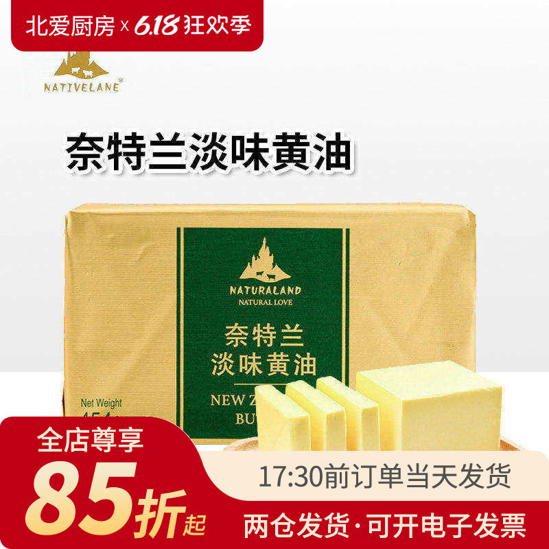 奈特兰动物黄油454g进口家用雪花酥煎牛排饼干蛋糕烘焙专用原材料