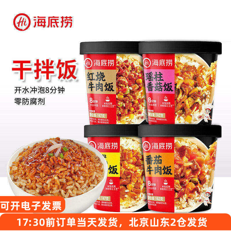 海底捞干拌饭红烧番茄牛肉卤肉瑶柱香菇米饭冲泡自热即食方便速食