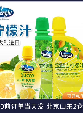 宝蓝吉柠檬汁意大利进口浓缩冲饮青柠汁调酒蛋糕奶茶烘焙专用去腥