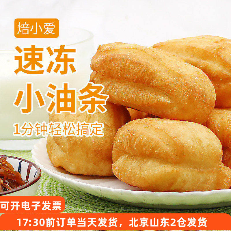 焙小爱迷你小胖子油条手工早餐空气炸锅速冻半成品火锅家用食材,粮油调味/速食/干货/烘焙,包点,淘宝优惠券,粉丝福利购,淘宝优惠卷