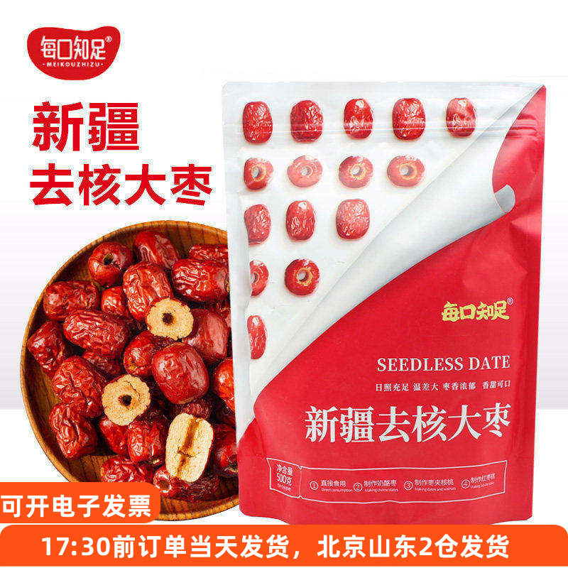 新疆去核红枣500g无核小灰枣大枣新鲜做奶枣煮粥泡水烘焙材料即食