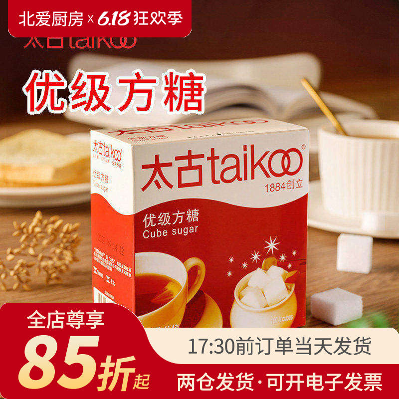 Taikoo太古优级方糖块454g白砂糖黑咖啡甘香食用冲饮专用伴侣调糖