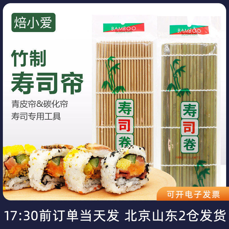 青皮寿司帘竹帘家用工具紫菜包饭