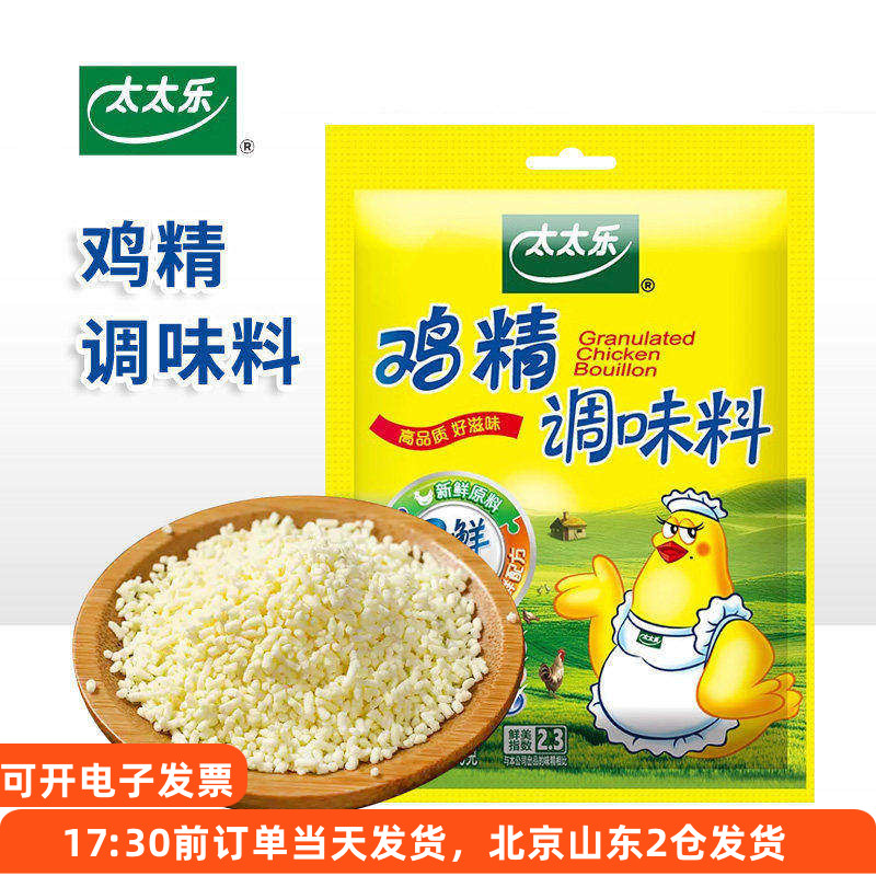 太太乐三鲜鸡精调味料炒菜火锅图片
