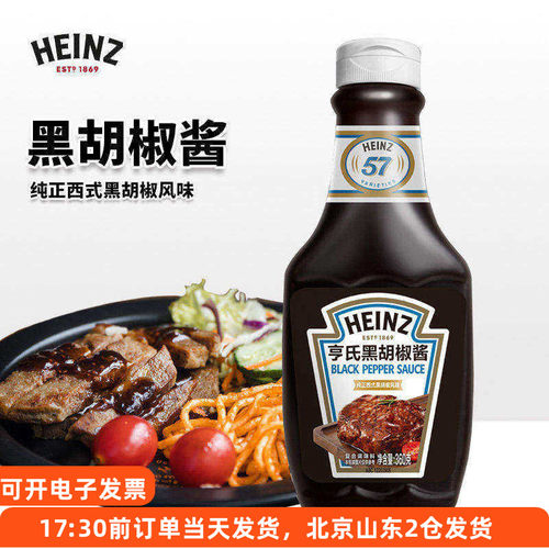 亨氏黑胡椒酱挤压瓶意面牛排酱汁