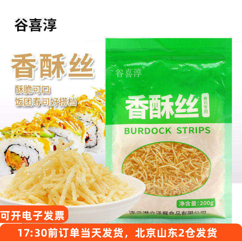 谷喜淳香酥丝寿司专用黄金油炸牛蒡丝千丝脆紫菜包饭土豆配料食材