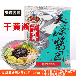 天源酱园干黄酱350g干酱老北京炸酱面专用杂酱拌面家用酱料袋装