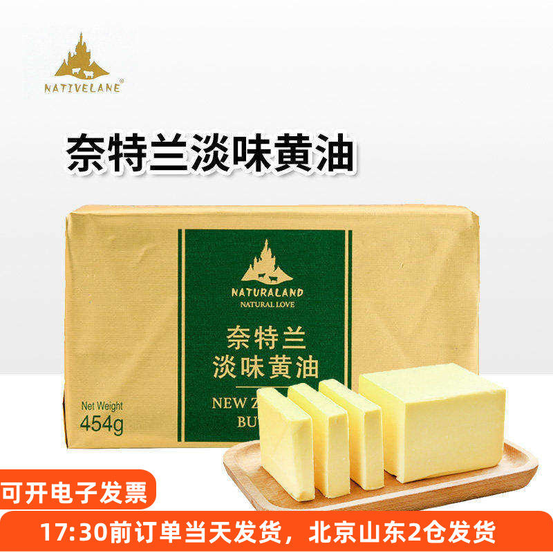 奈特兰动物黄油454g进口家用雪花酥煎牛排饼干蛋糕烘焙专用原材料