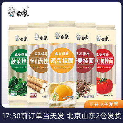白象挂面家用鸡蛋菠菜龙须面速食