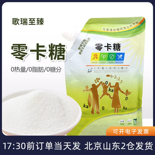 零卡糖500g赤藓糖醇甜菊代糖